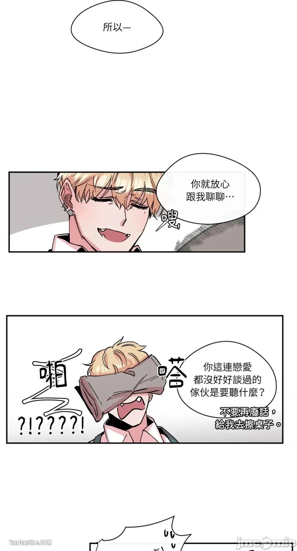S极之花 S极之花-18 第42页