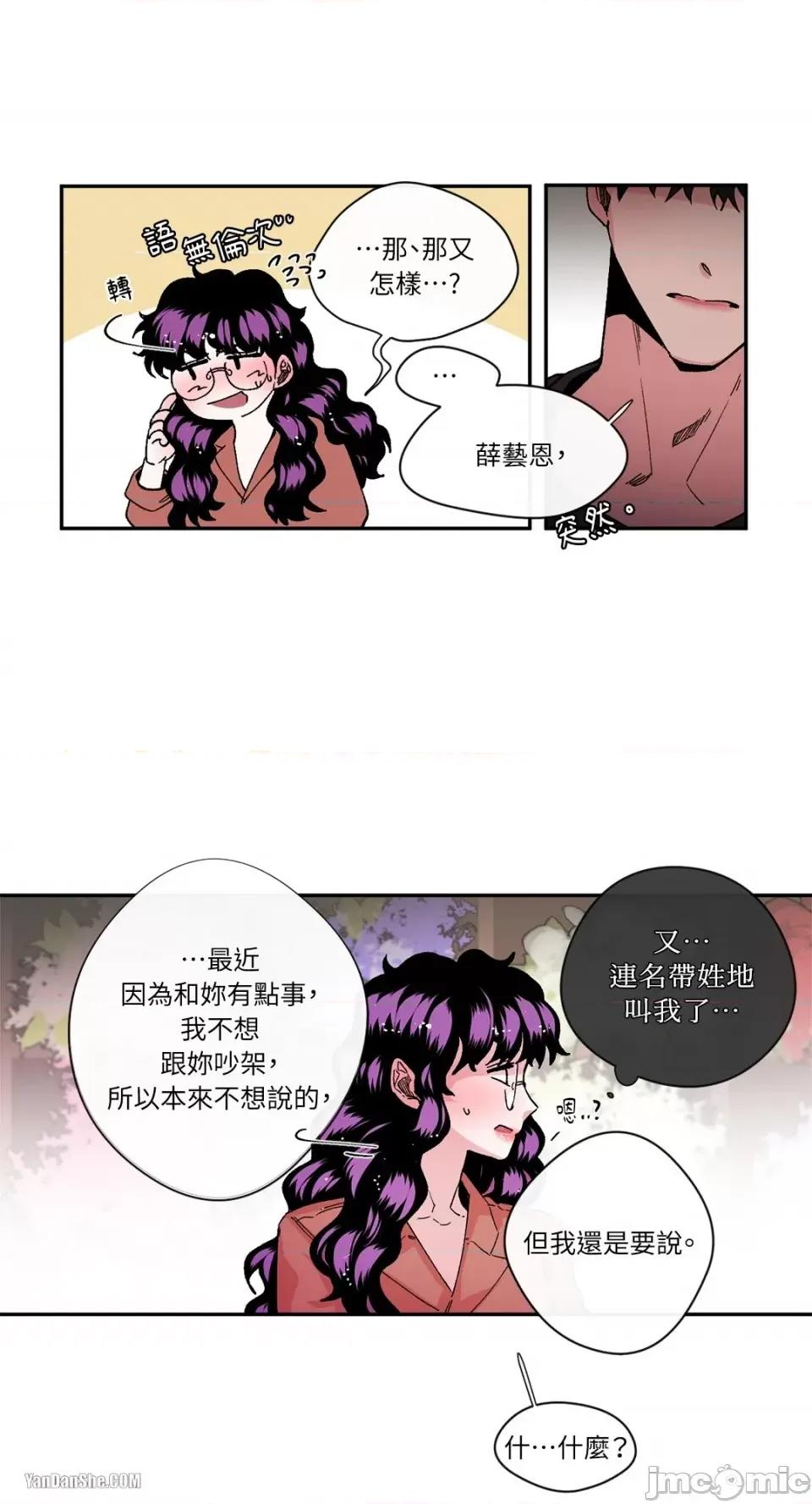 S极之花 S极之花-18 第51页