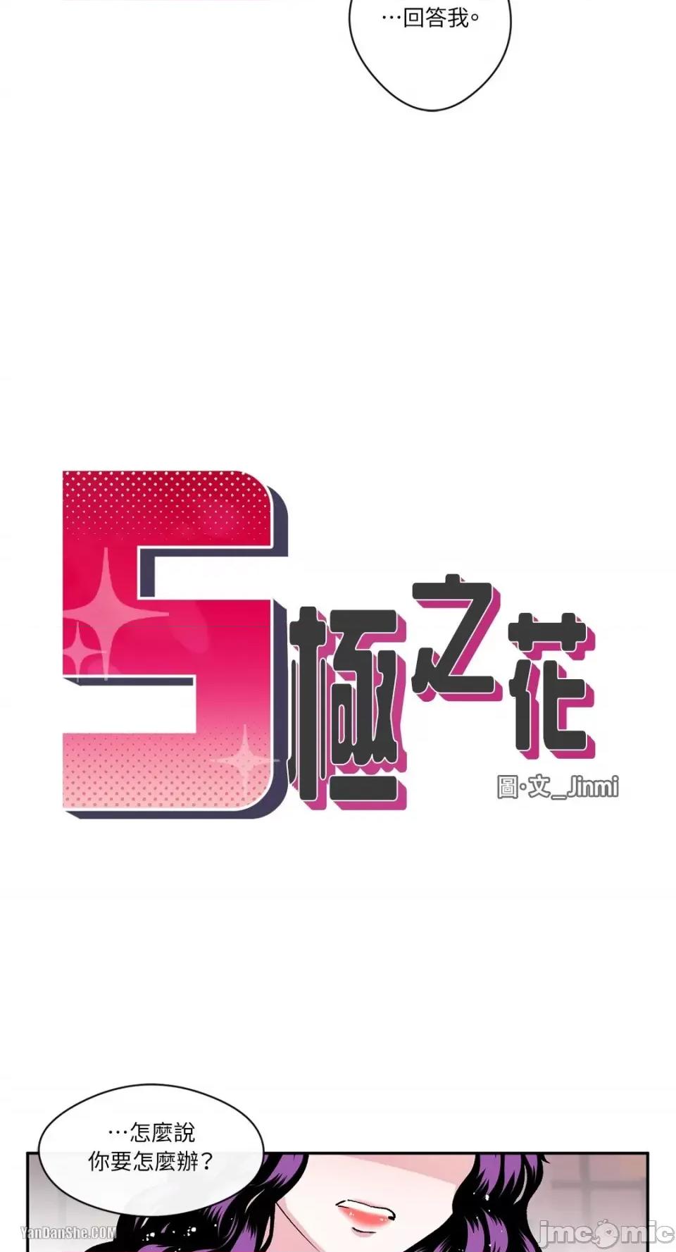 S极之花 S极之花-19 第7页