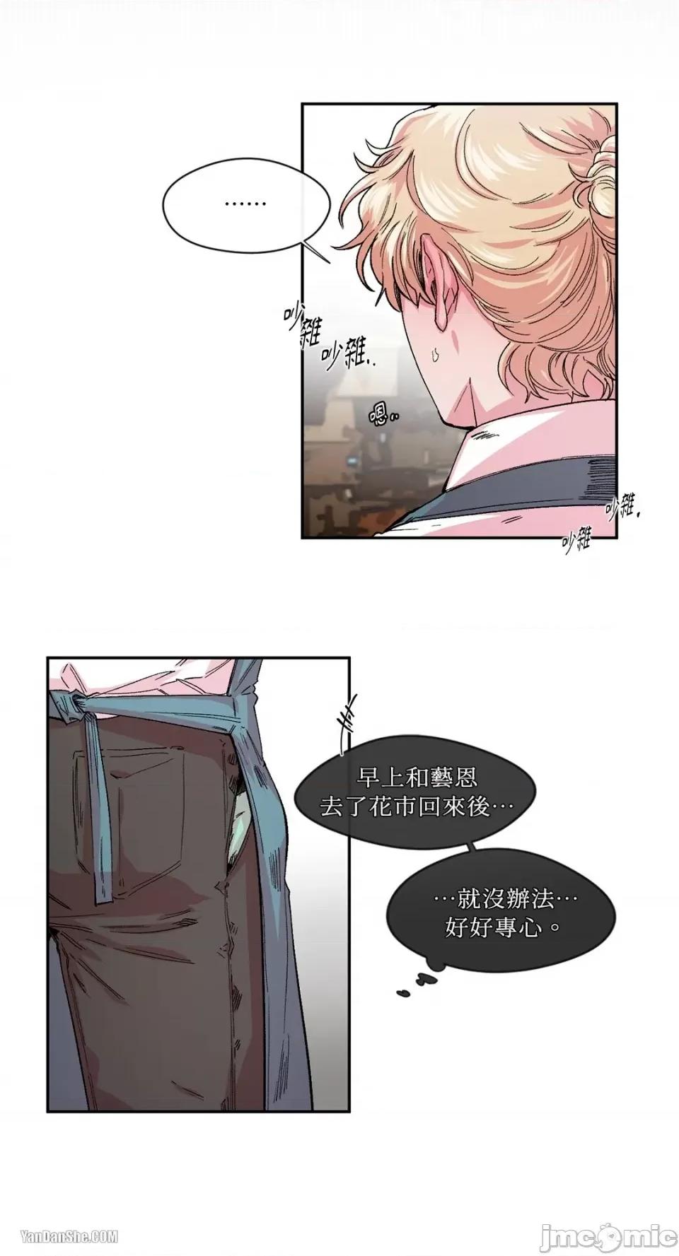 S极之花 S极之花-19 第17页