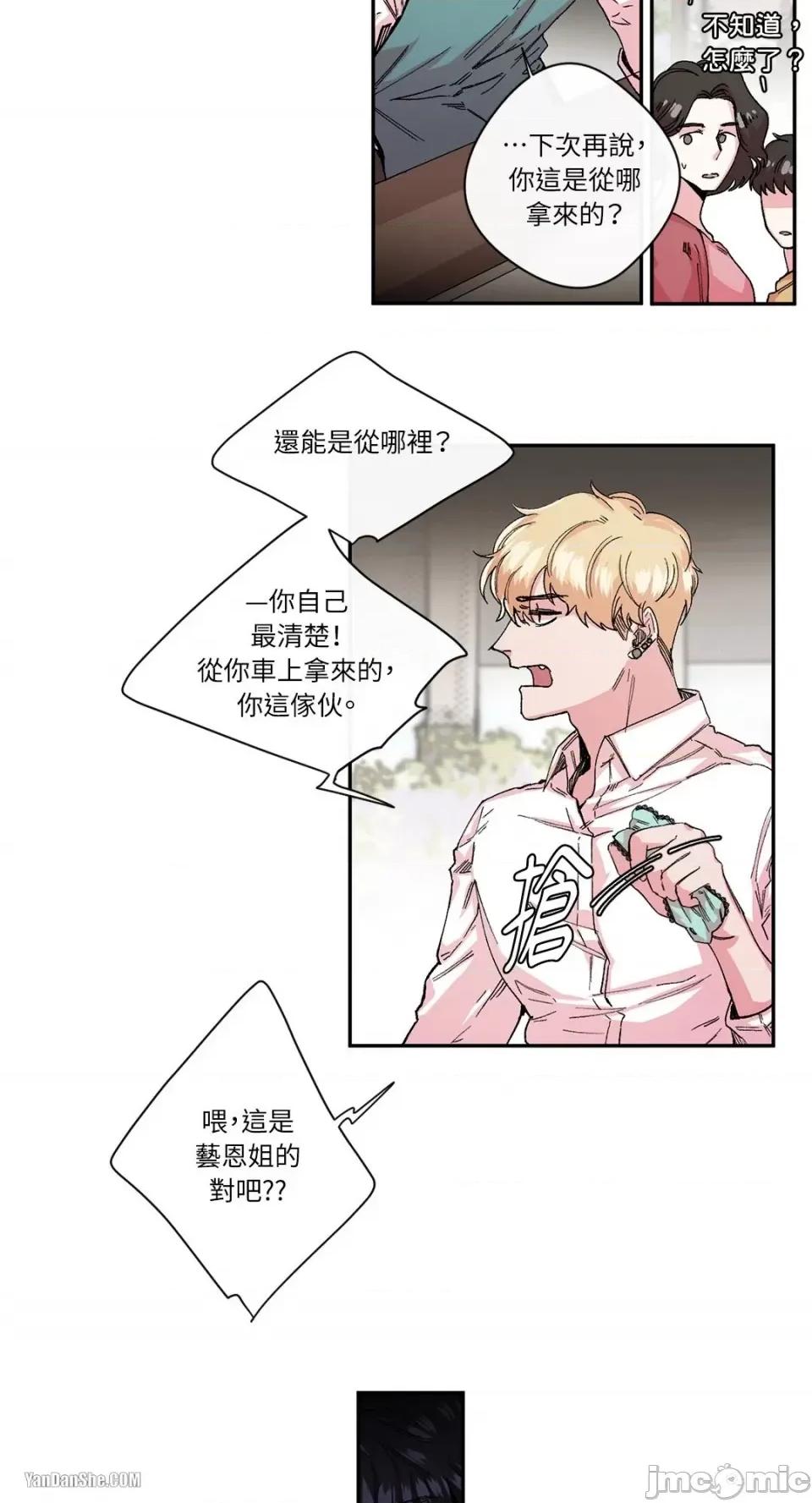 S极之花 S极之花-20 第13页