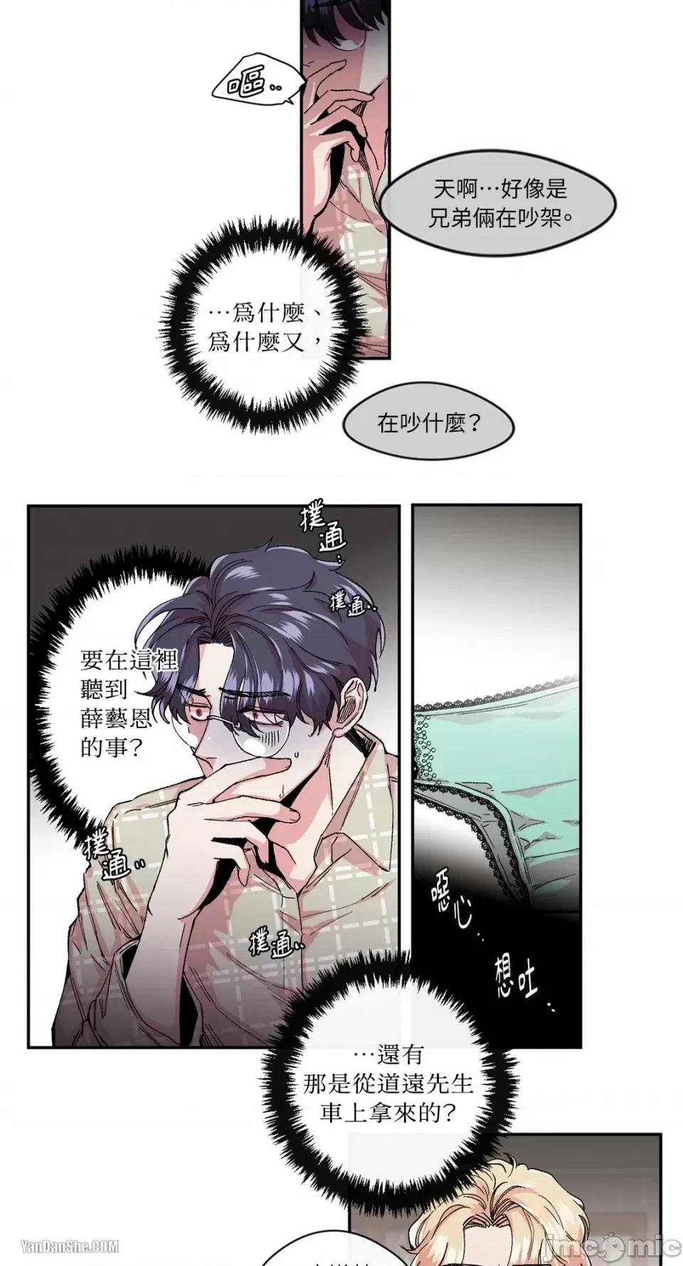 S极之花 S极之花-20 第14页
