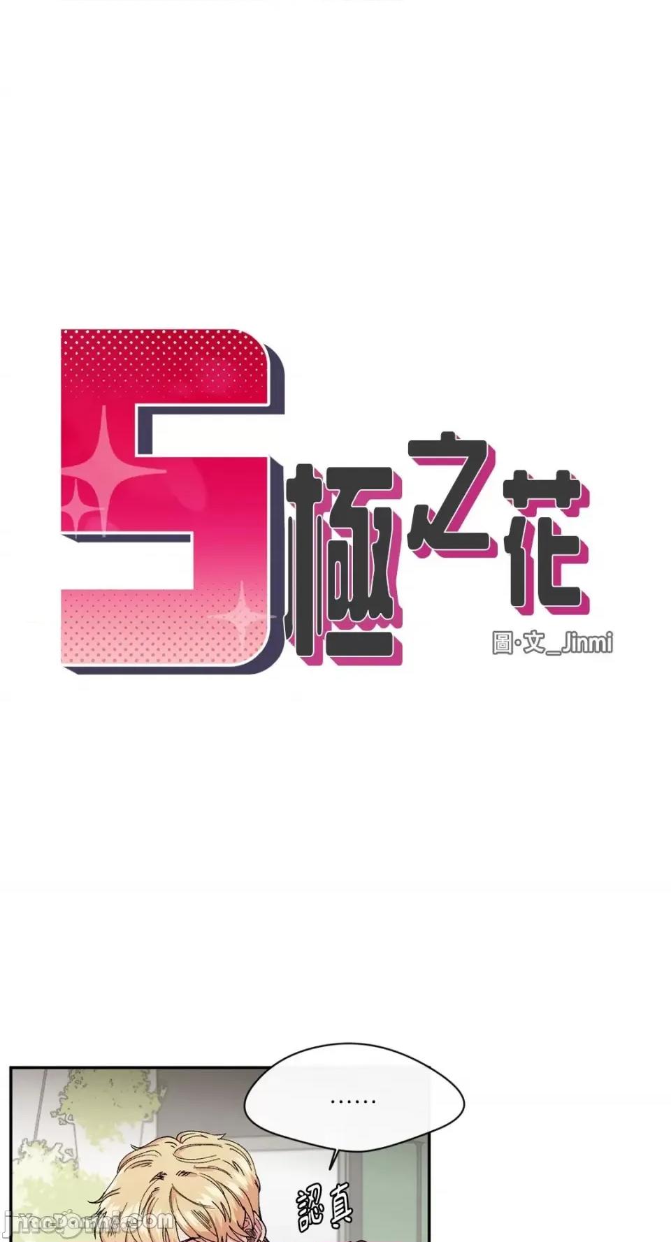 S极之花 S极之花-21 第4页