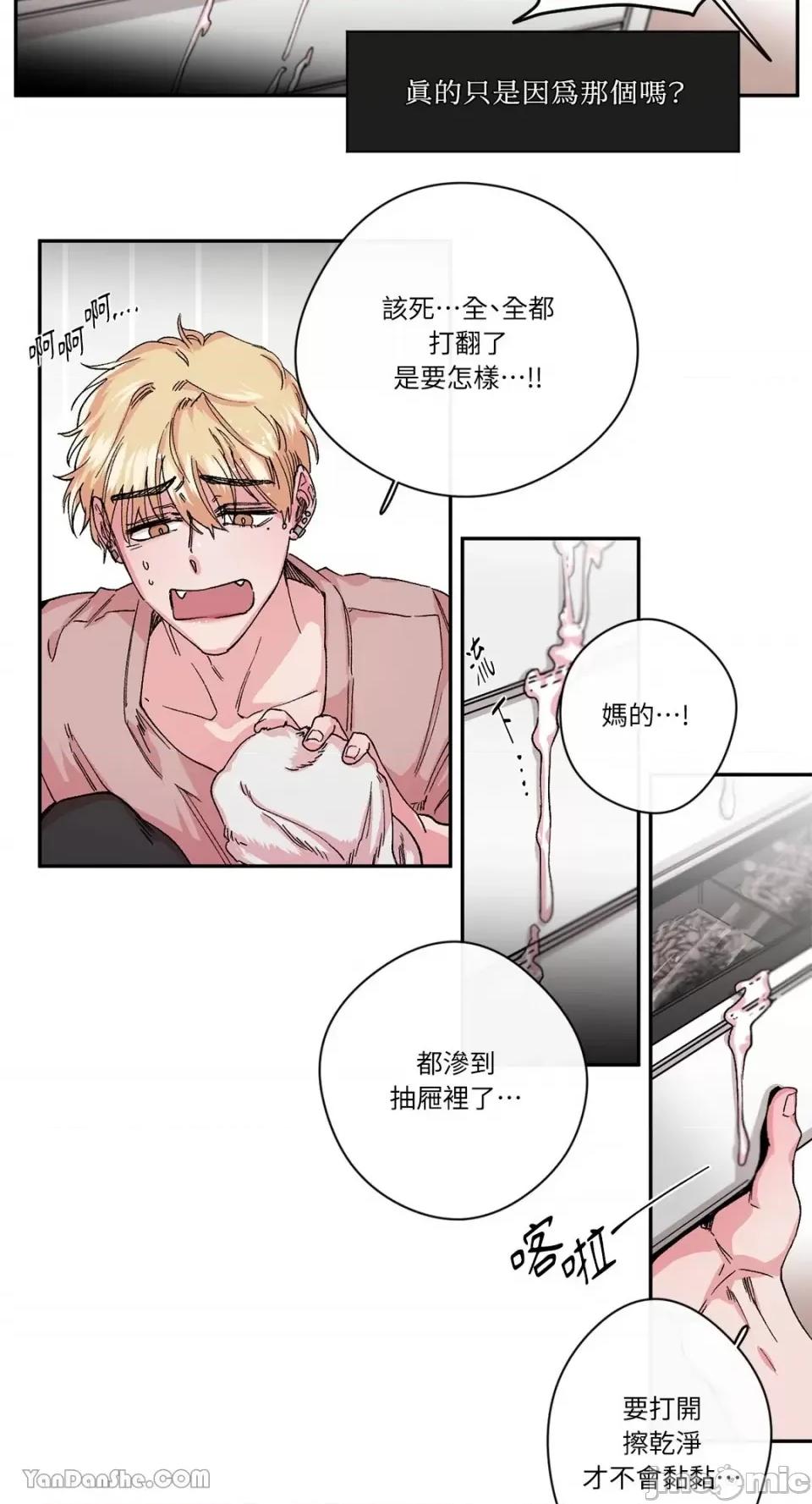 S极之花 S极之花-24 第48页