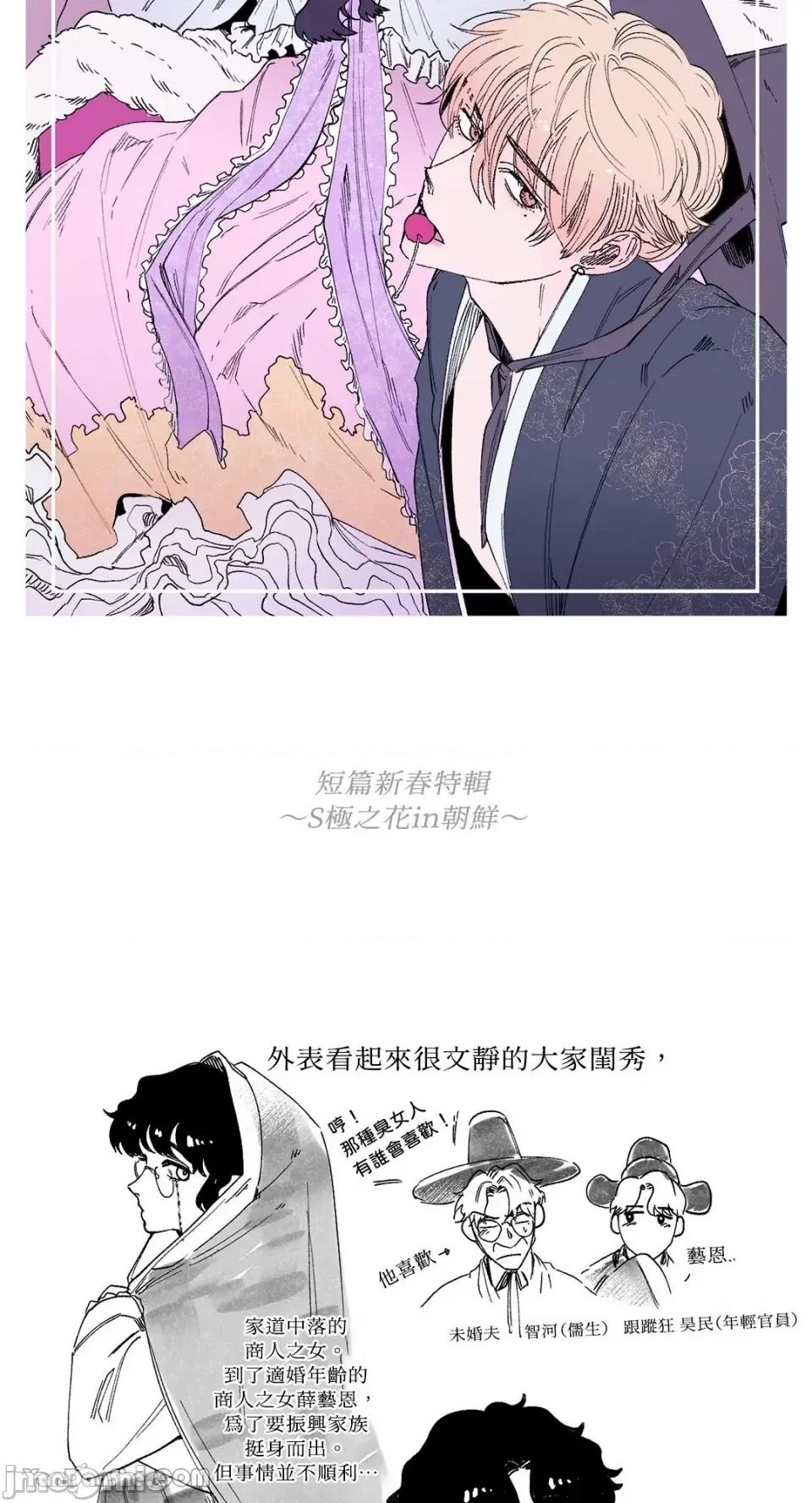S极之花 S极之花-26 第43页
