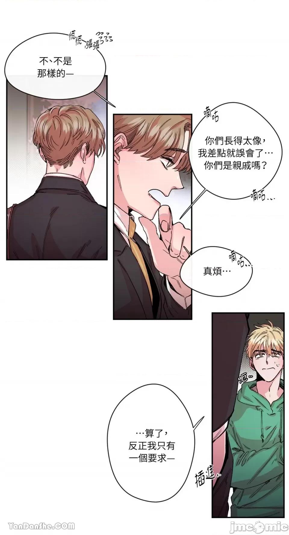 S极之花 S极之花-27 第10页