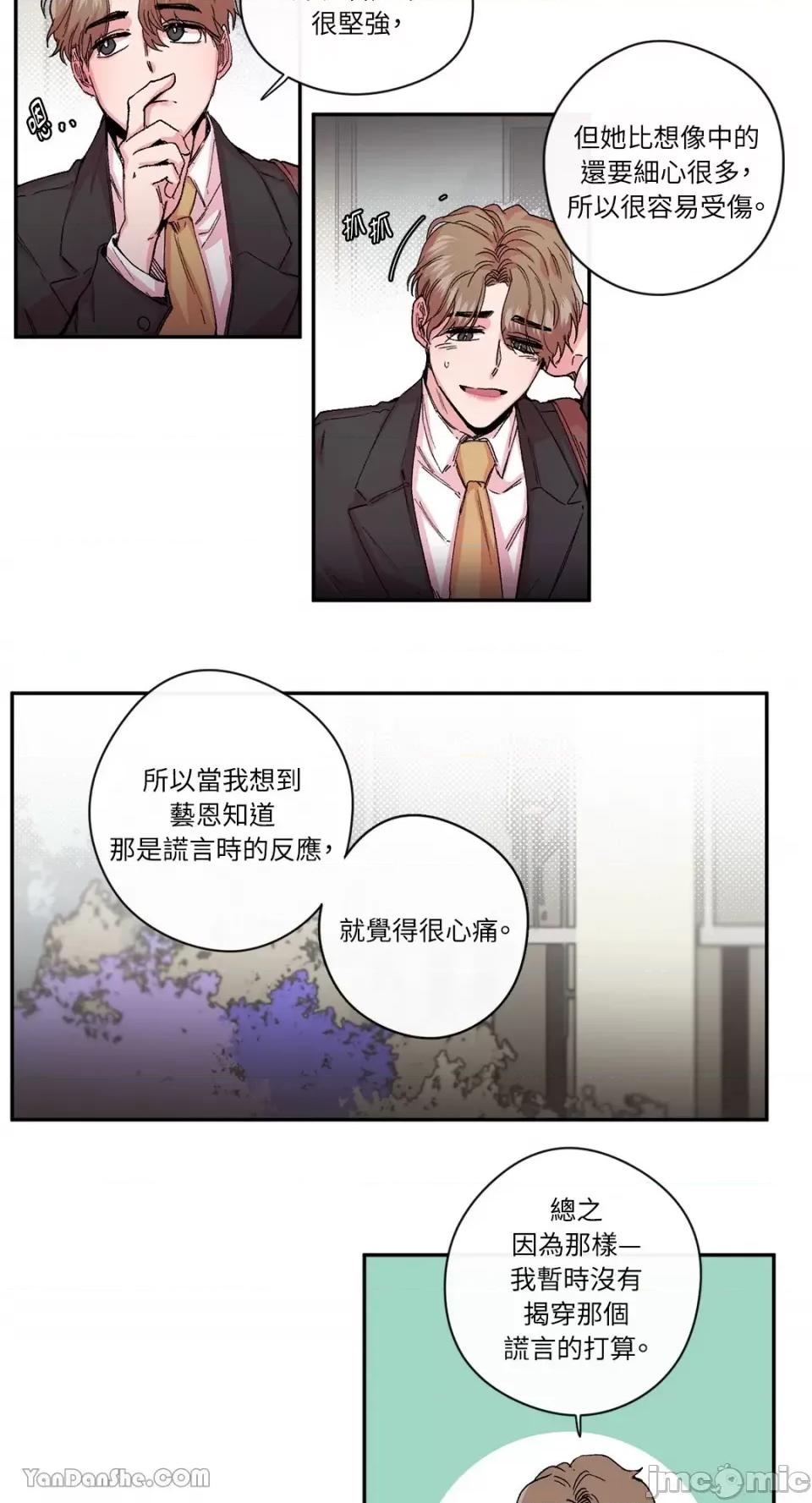 S极之花 S极之花-27 第12页