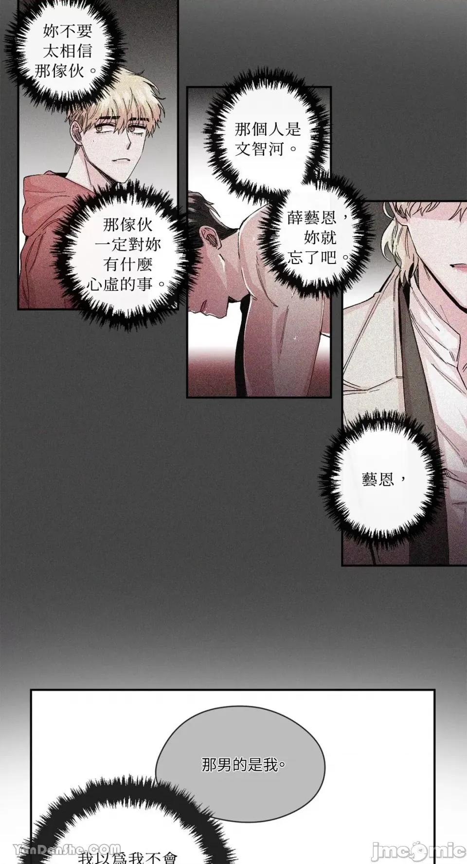 S极之花 S极之花-28 第18页