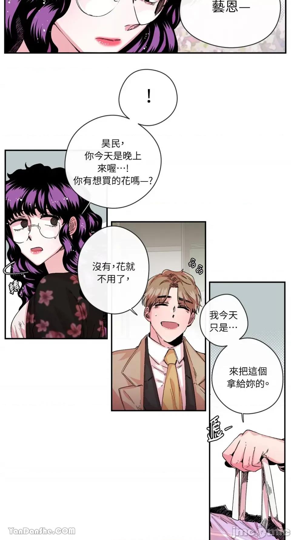S极之花 S极之花-28 第21页