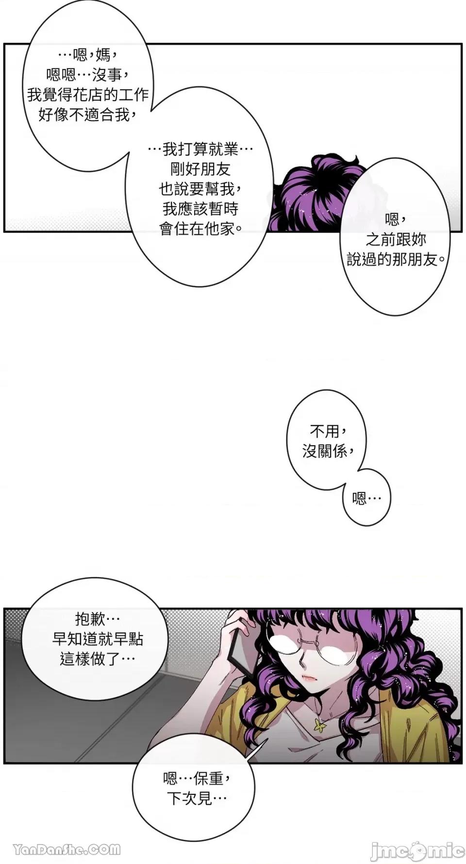 S极之花 S极之花-33 第71页