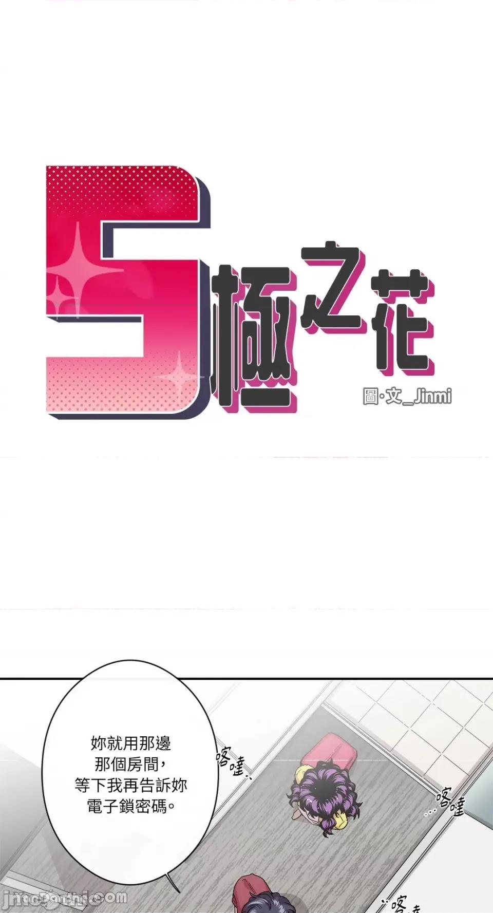 S极之花 S极之花-34 第8页