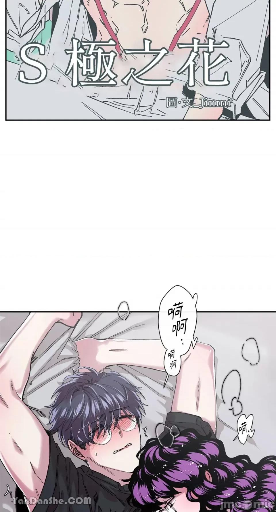 S极之花 S极之花-36 第6页