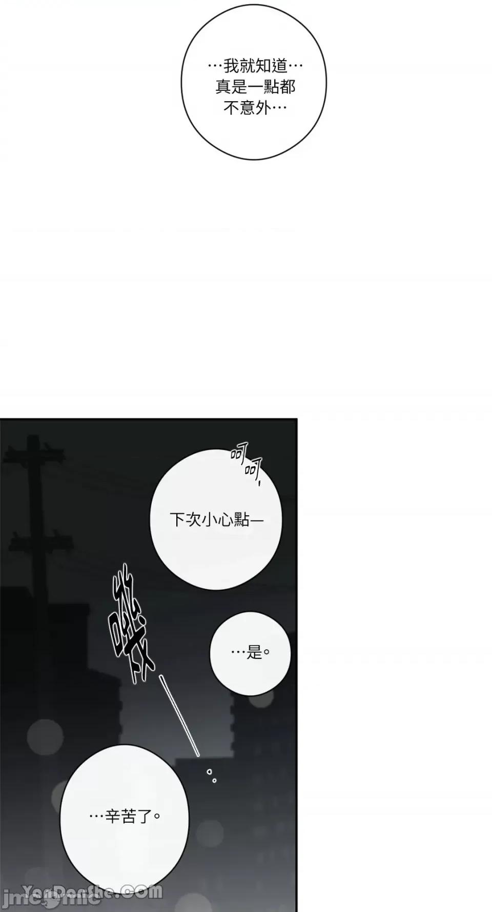S极之花 S极之花-40 第52页