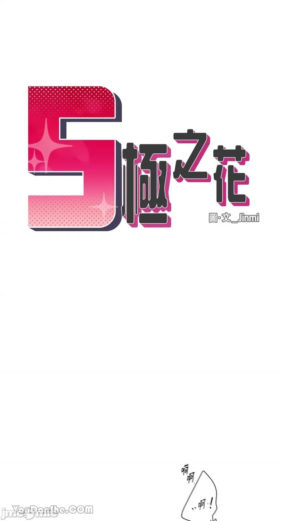 S极之花 S极之花-43 第5页