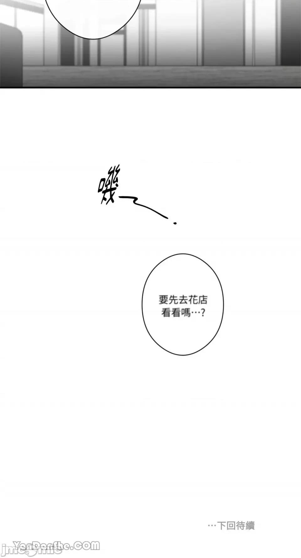 S极之花 S极之花-43 第52页