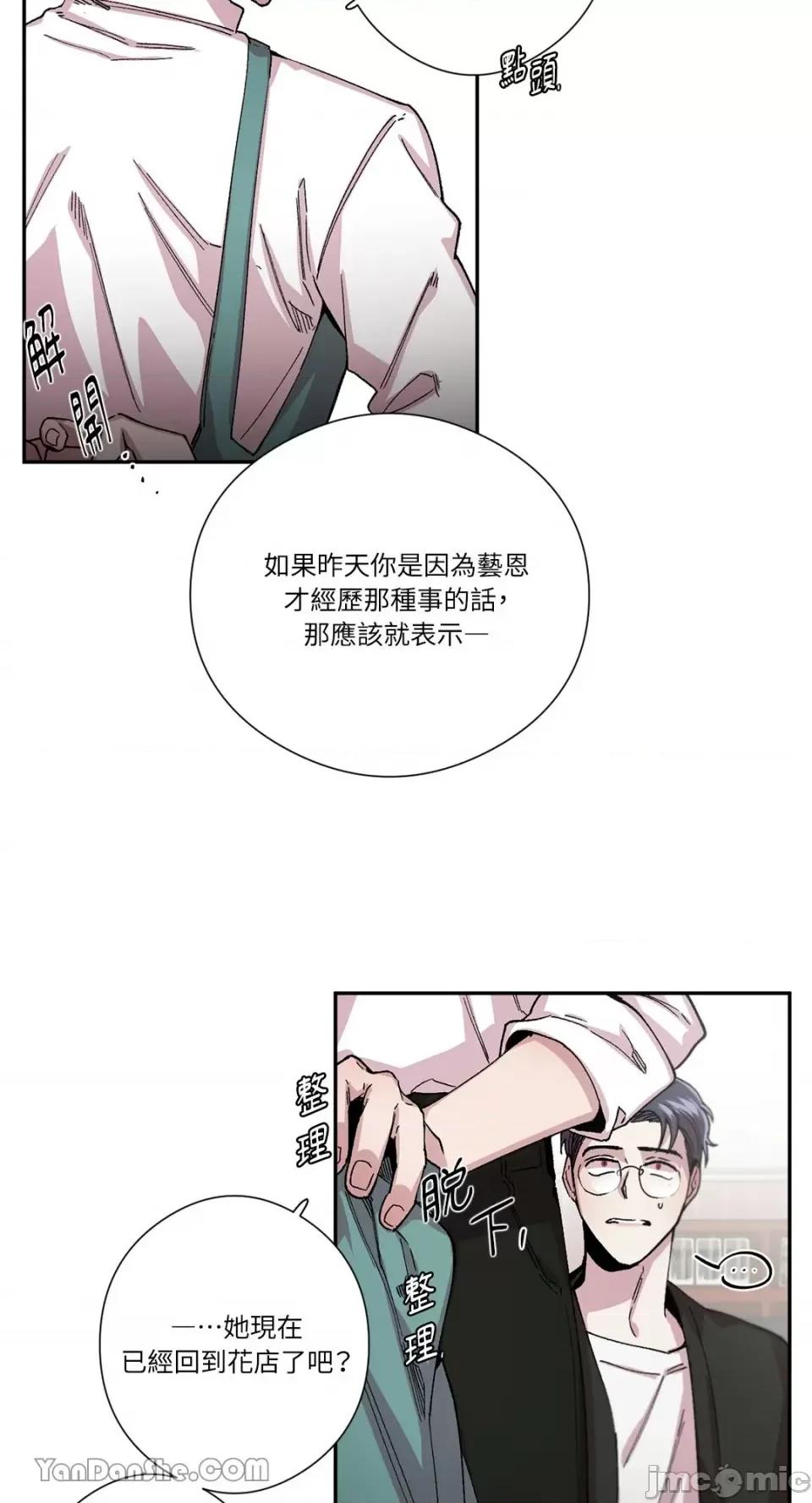 S极之花 S极之花-46 第37页