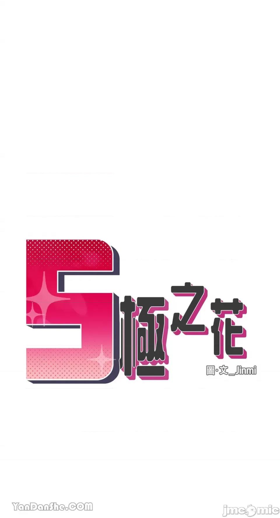 S极之花 S极之花-47 第9页