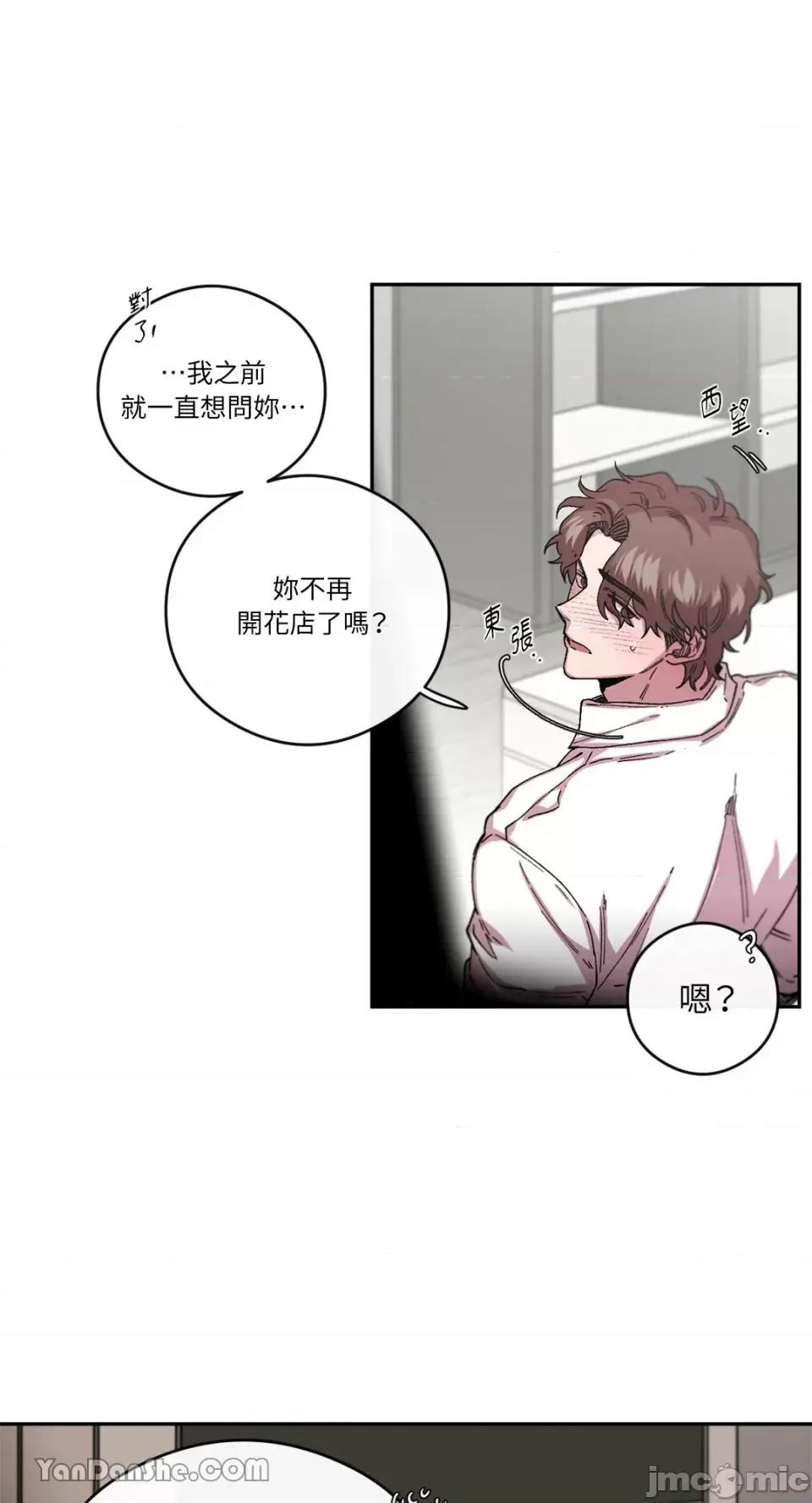 S极之花 S极之花-49 第10页