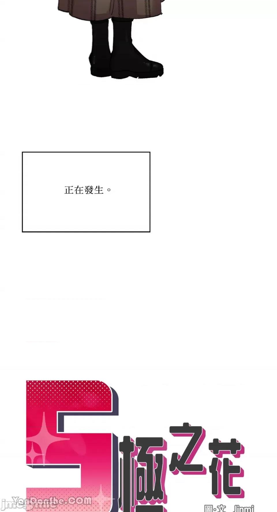 S极之花 S极之花-51 第5页