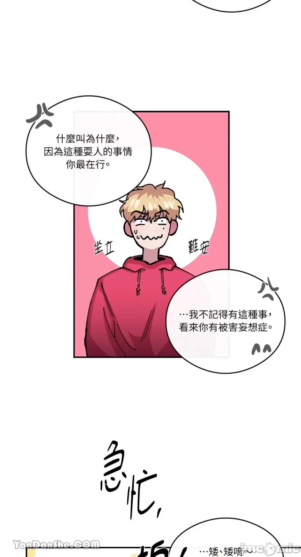 S极之花 S极之花-51 第14页