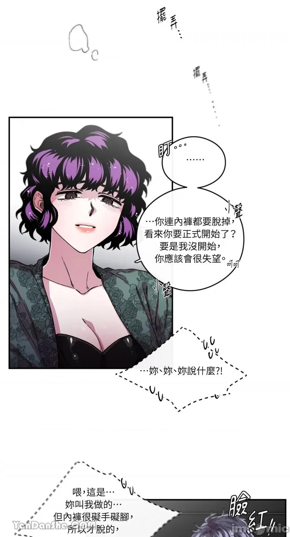 S极之花 S极之花-53 第13页