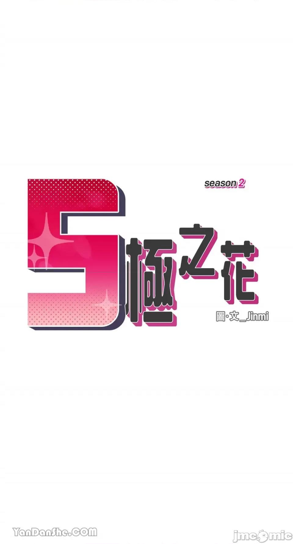 S极之花 S极之花-58 第15页