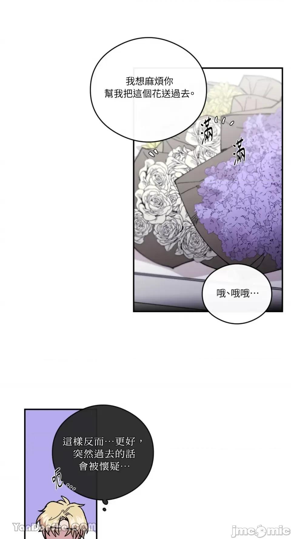 S极之花 S极之花-58 第20页