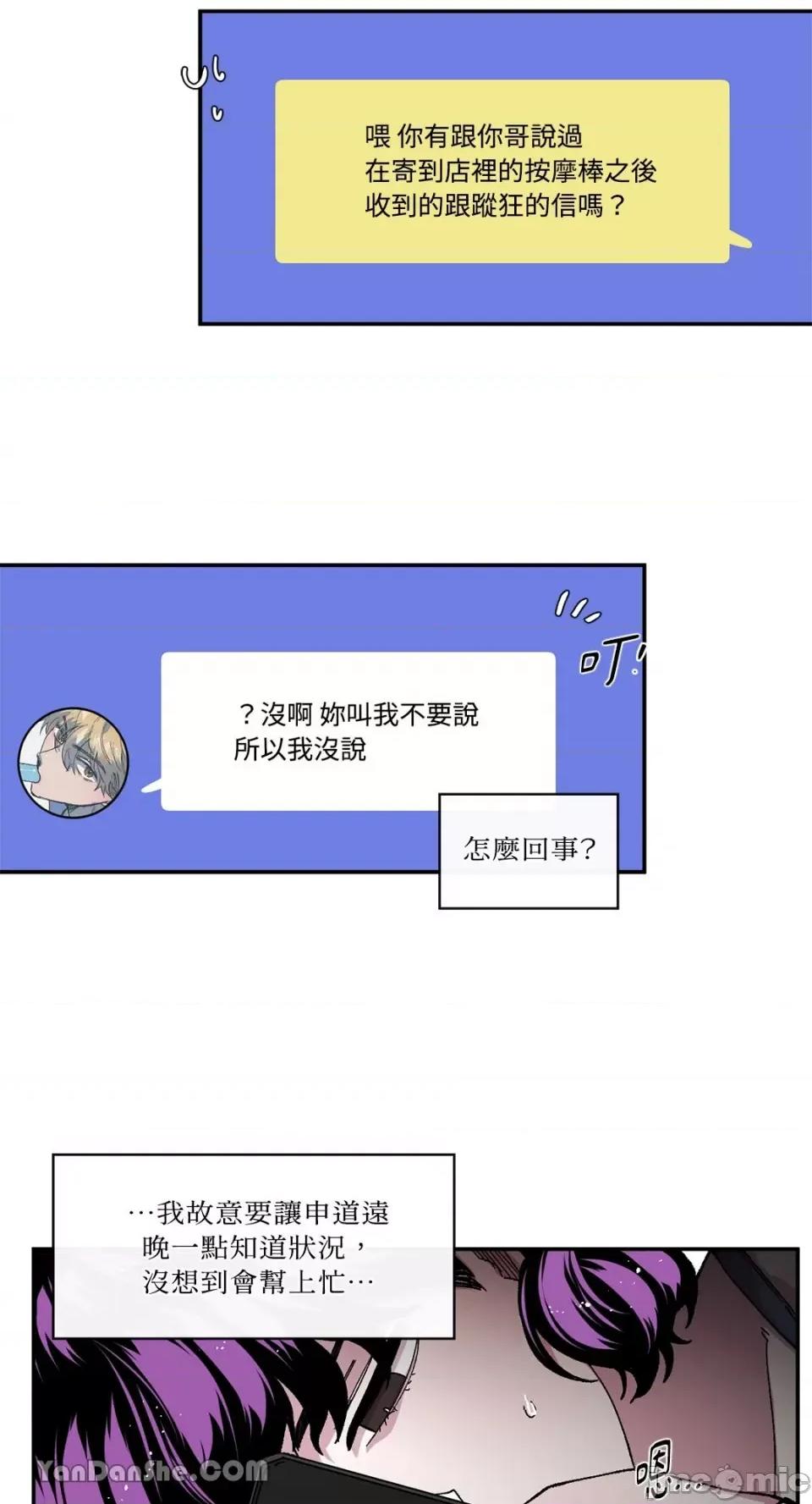 S极之花 S极之花-60 第44页