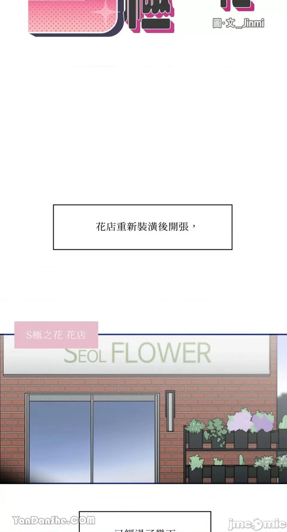 S极之花 S极之花-61 第10页