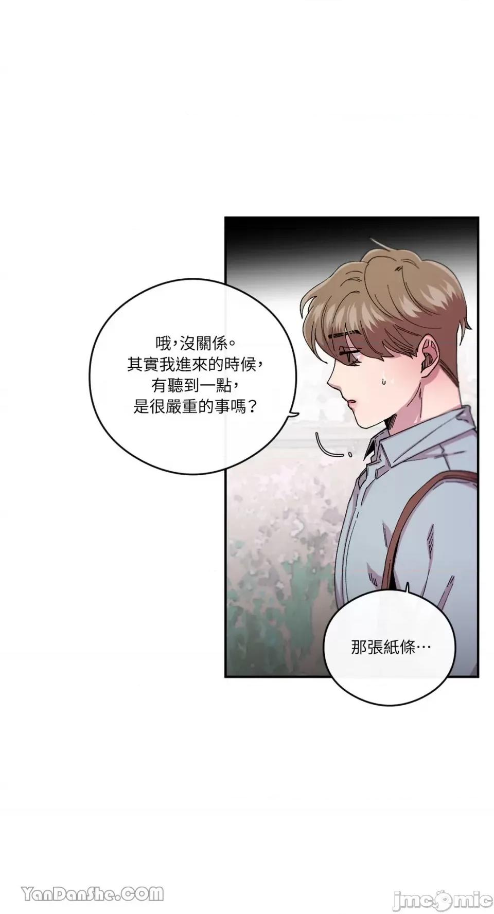 S极之花 S极之花-61 第40页