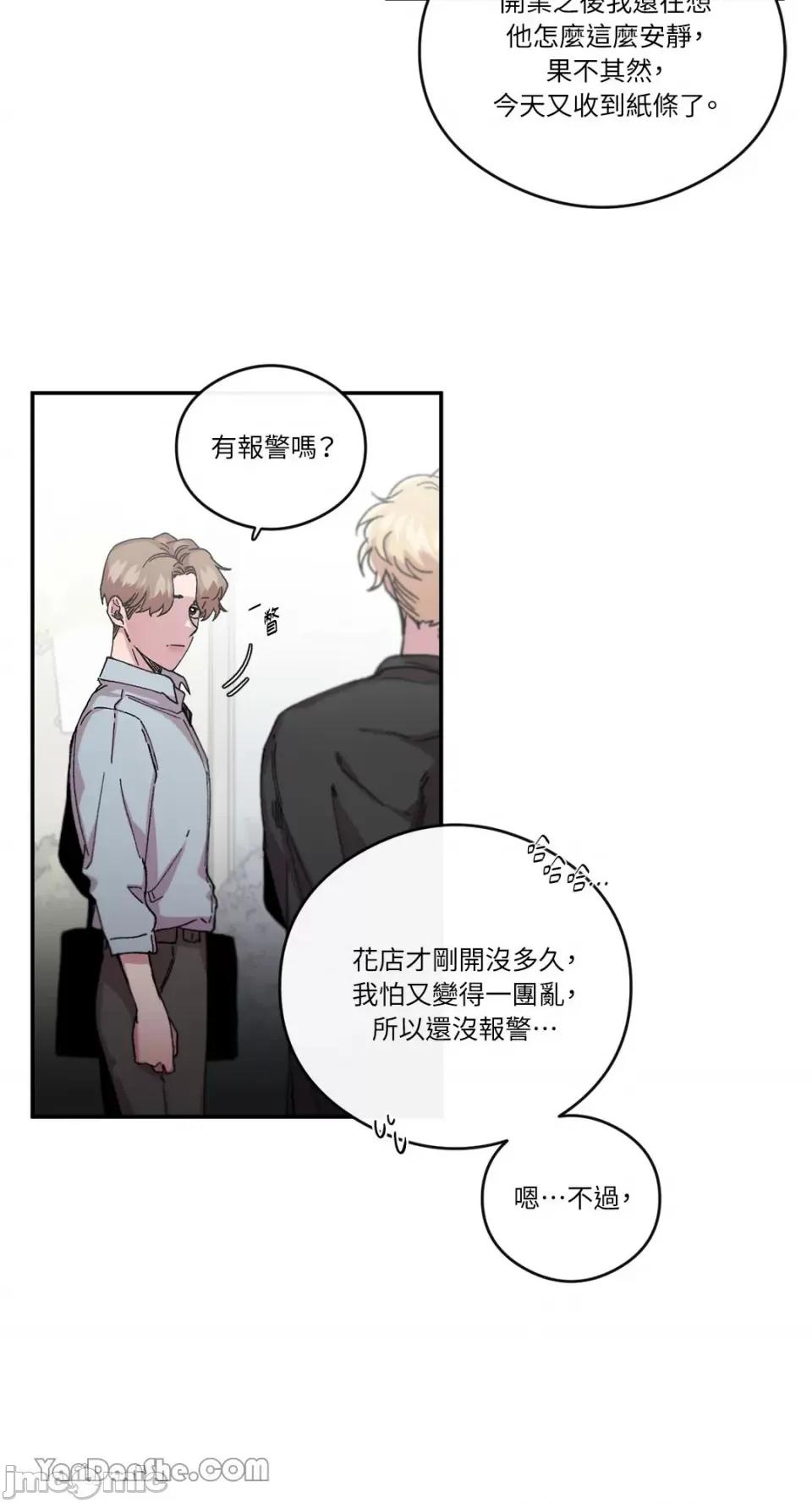 S极之花 S极之花-61 第42页