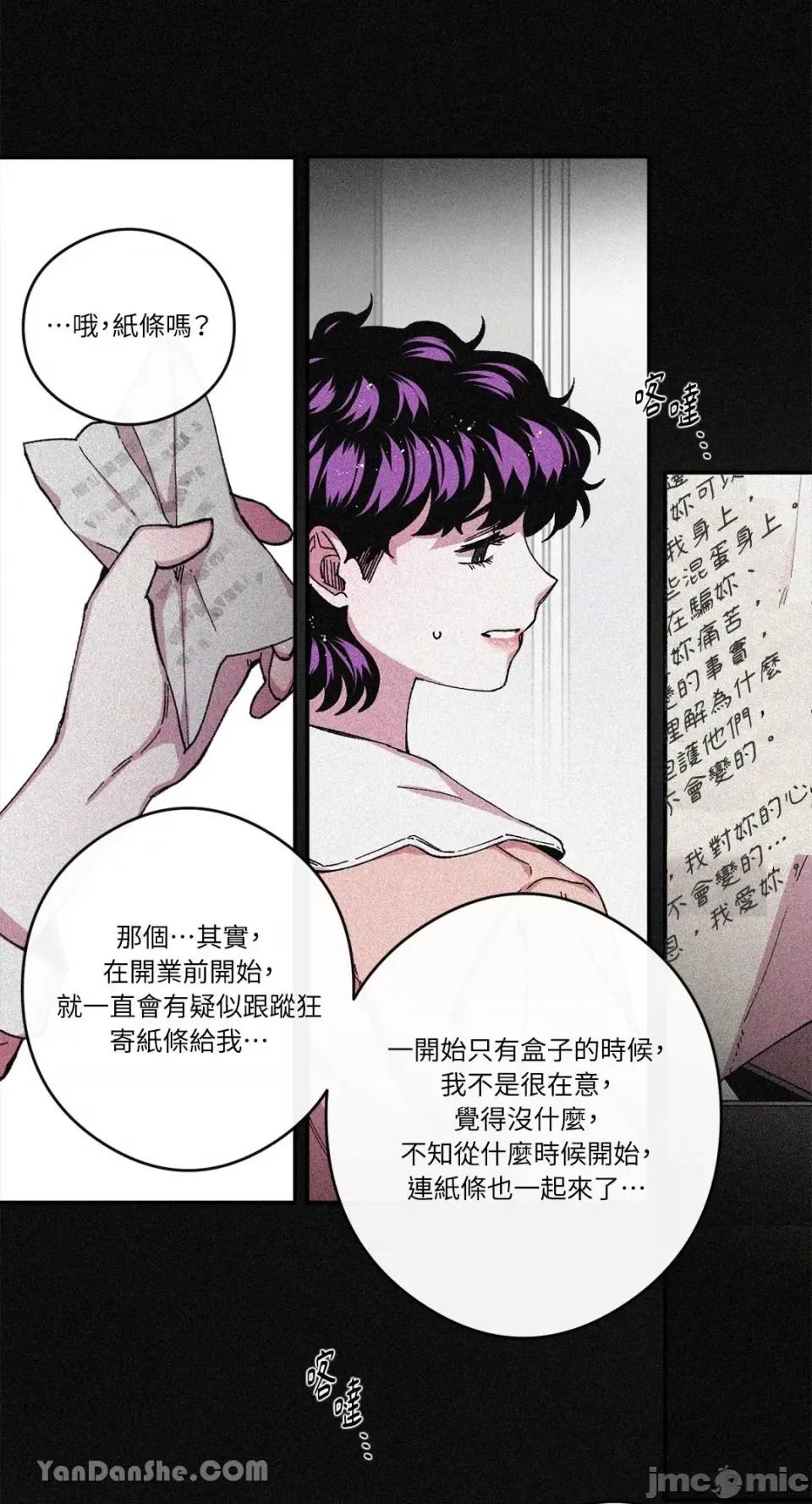 S极之花 S极之花-62 第3页