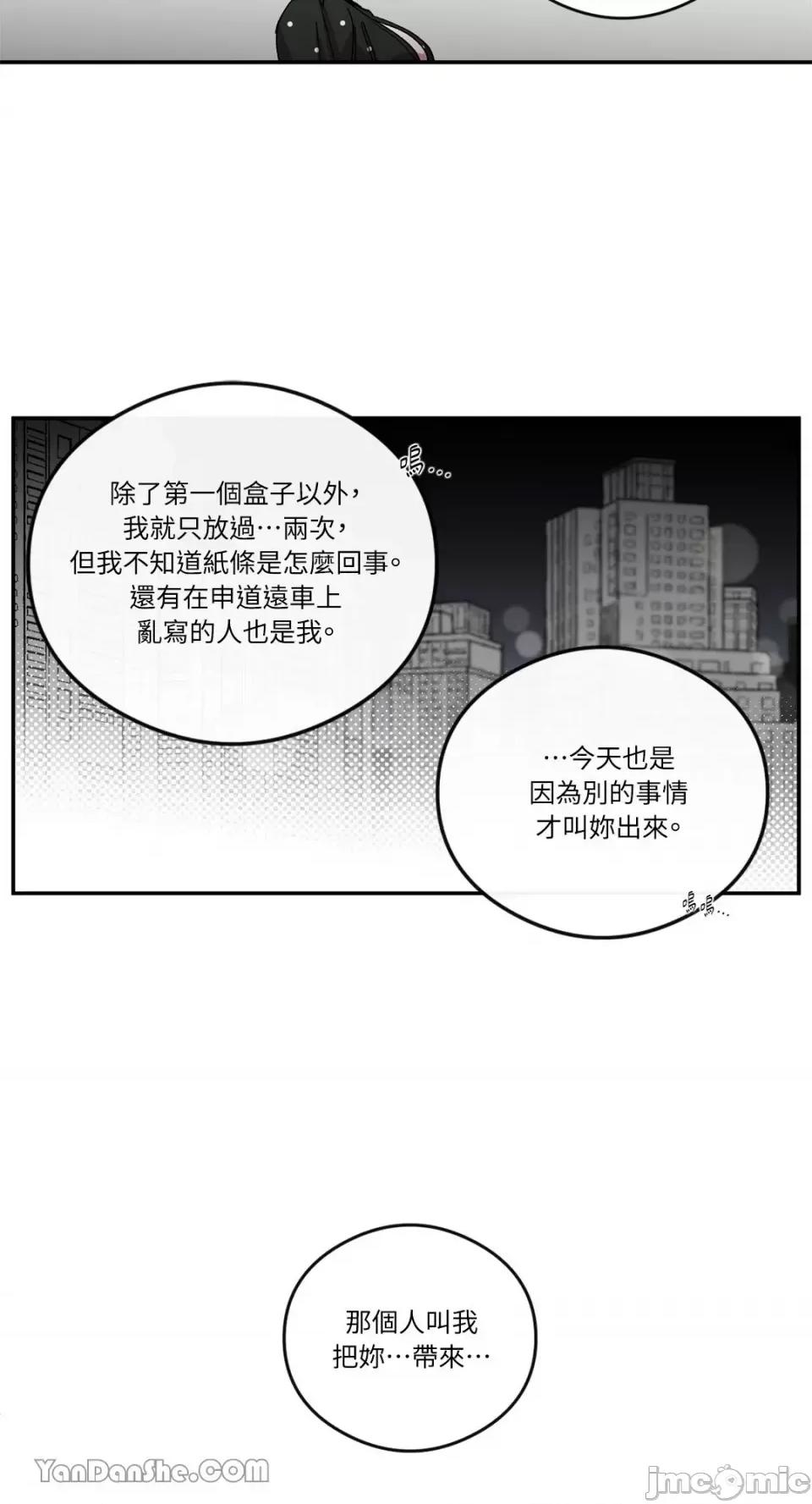 S极之花 S极之花-63 第50页