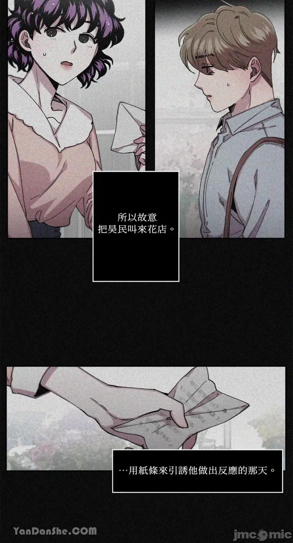 S极之花 S极之花-65 第12页
