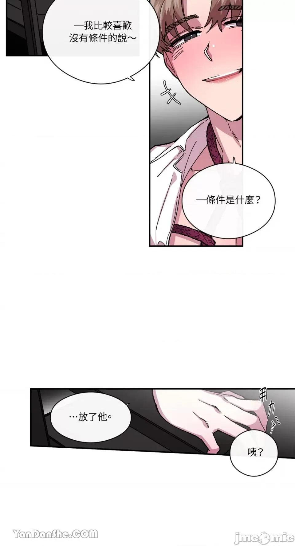 S极之花 S极之花-67 第9页