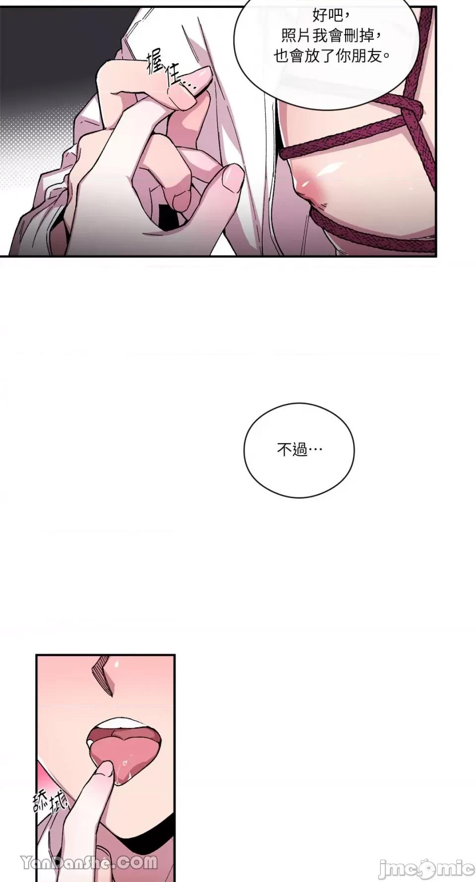 S极之花 S极之花-67 第19页