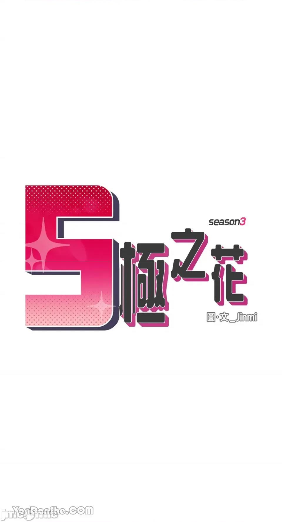 S极之花 S极之花-67 第23页