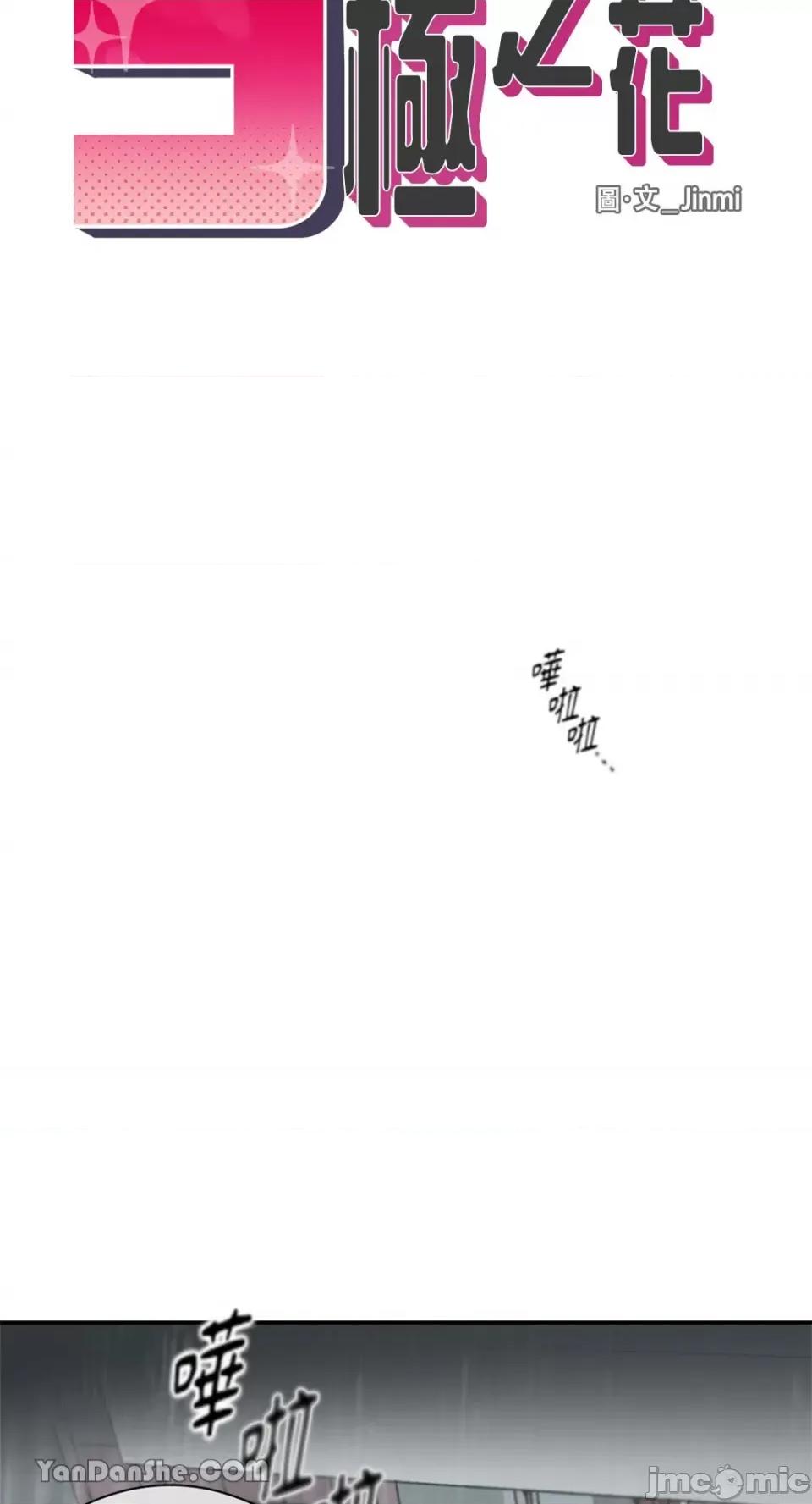 S极之花 S极之花-68 第34页