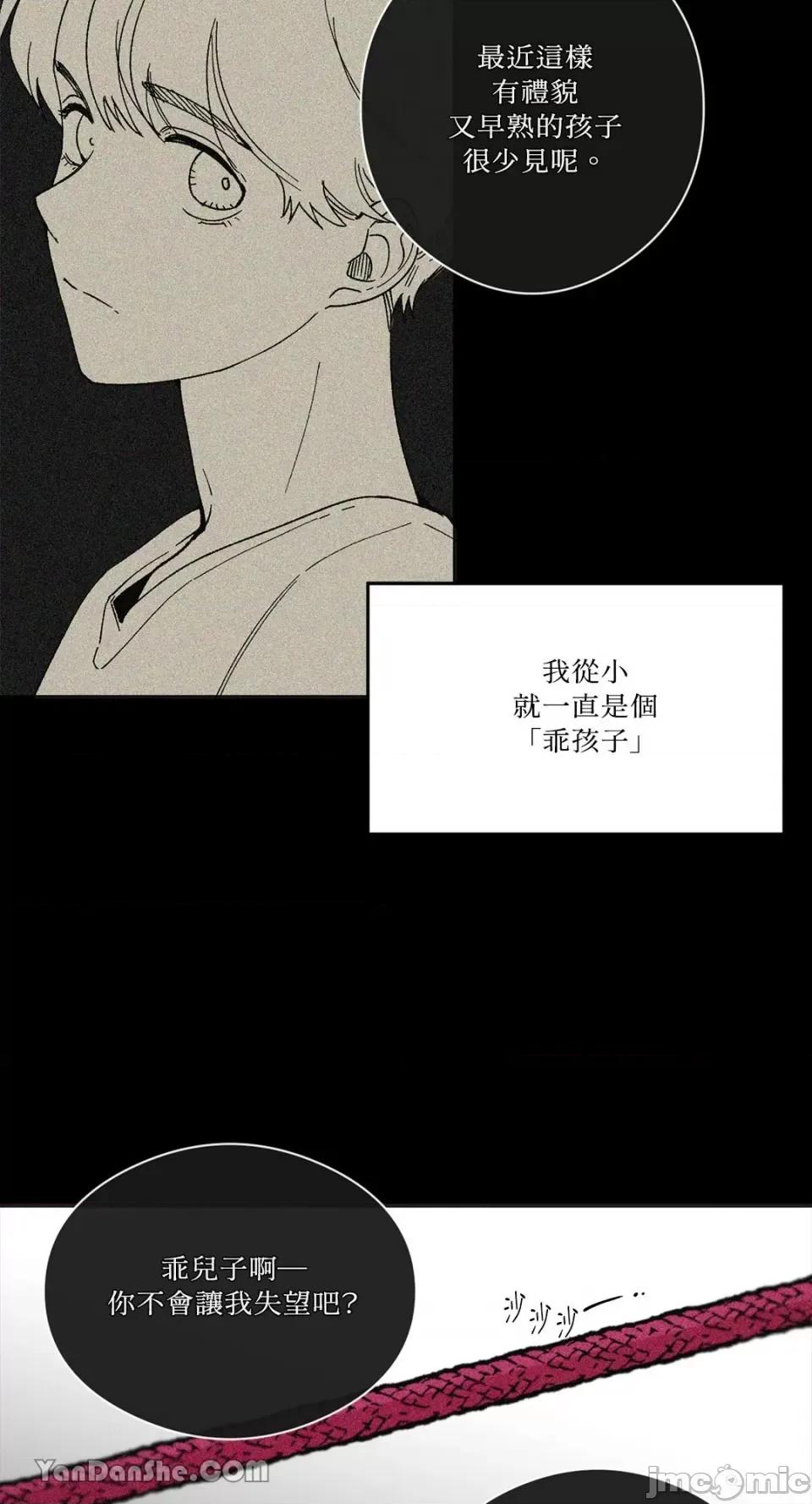 S极之花 S极之花-71 第2页