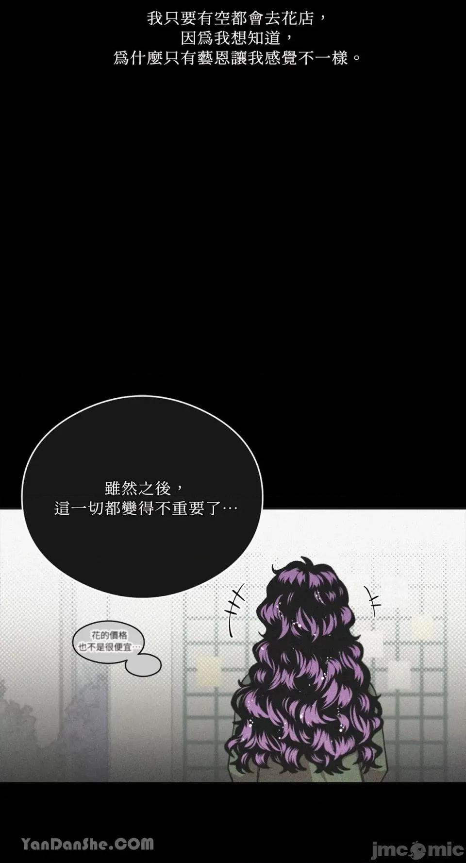 S极之花 S极之花-71 第8页