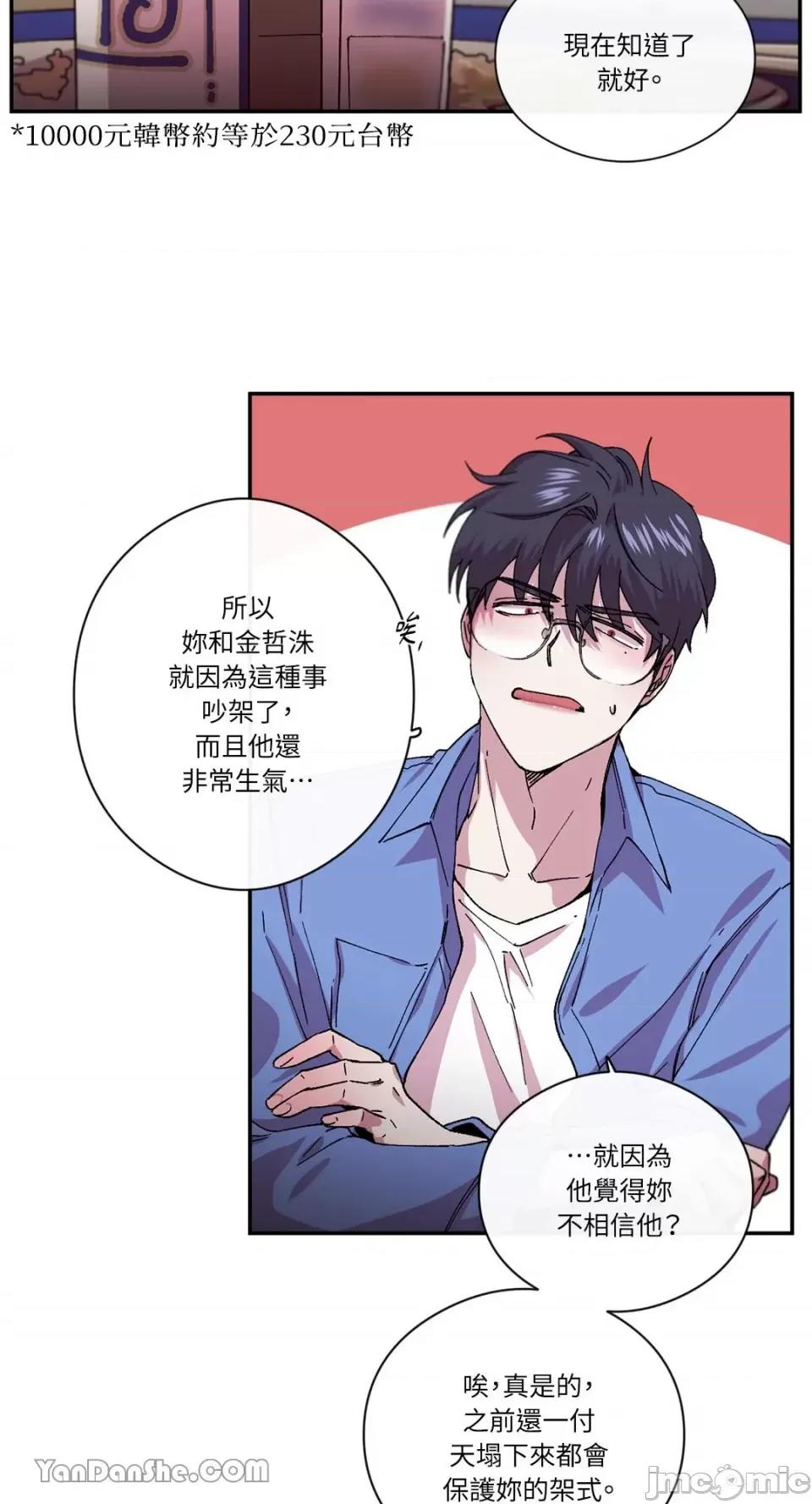 S极之花 S极之花-73 第10页