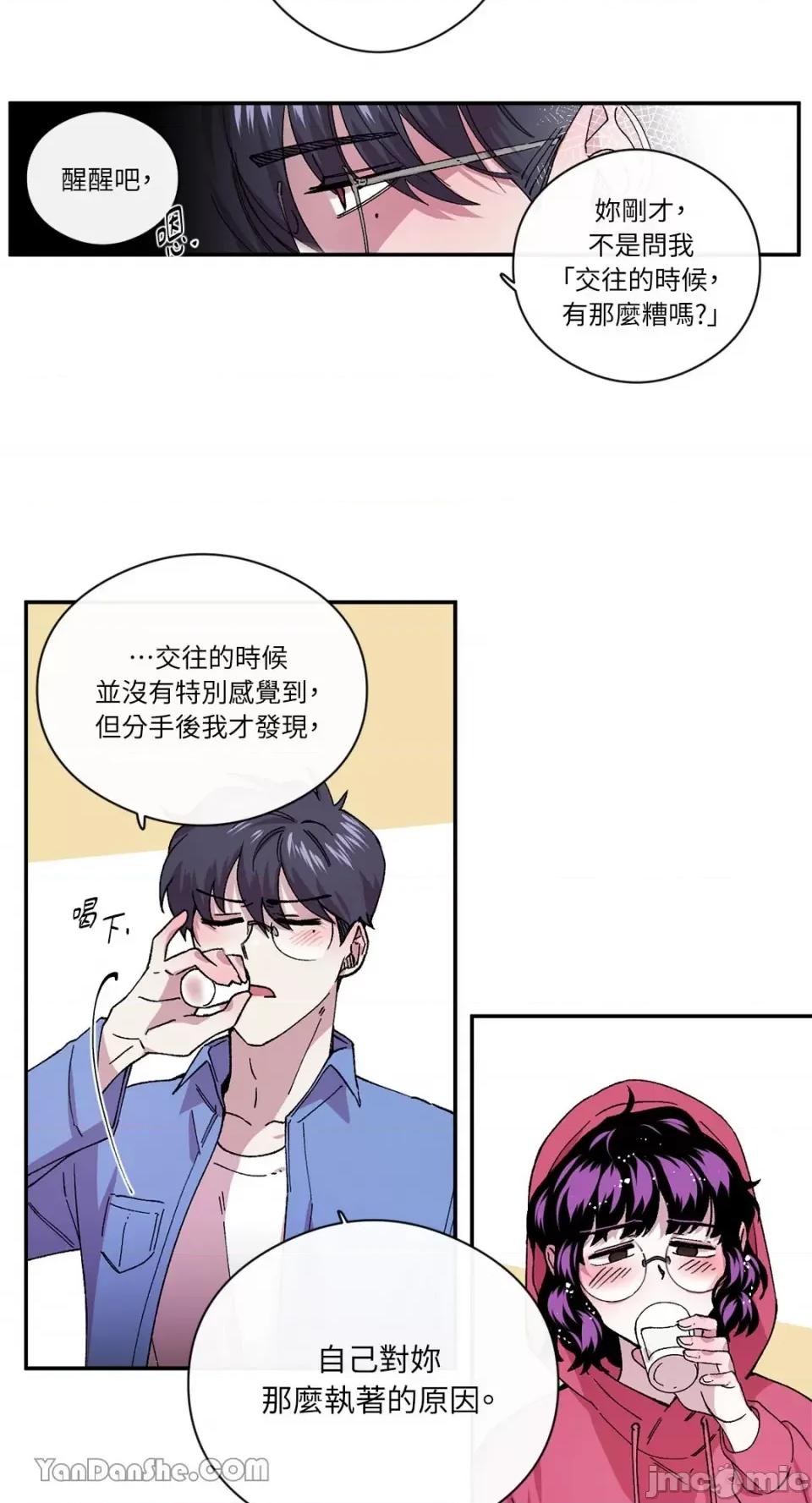 S极之花 S极之花-73 第13页