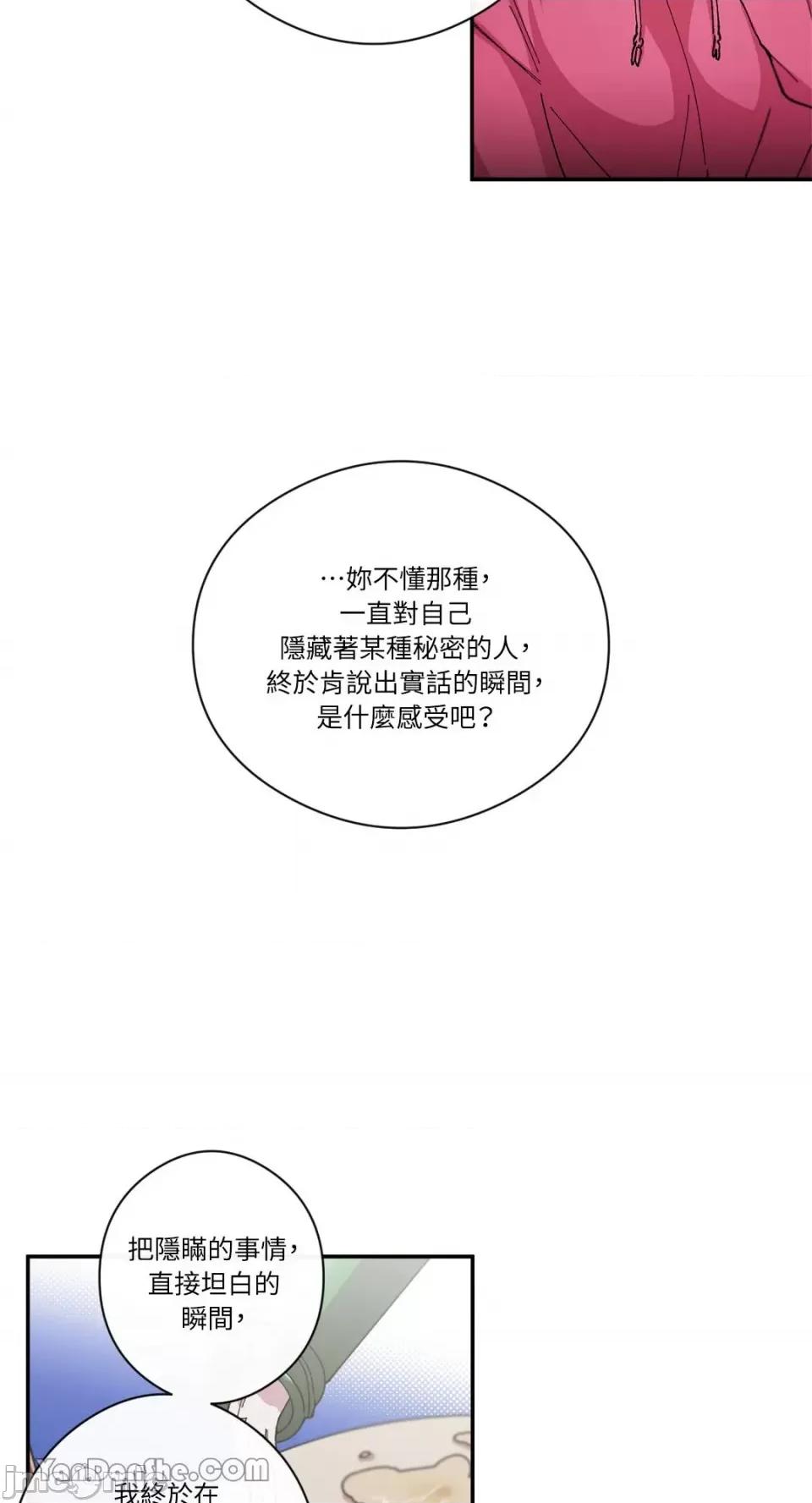 S极之花 S极之花-73 第14页