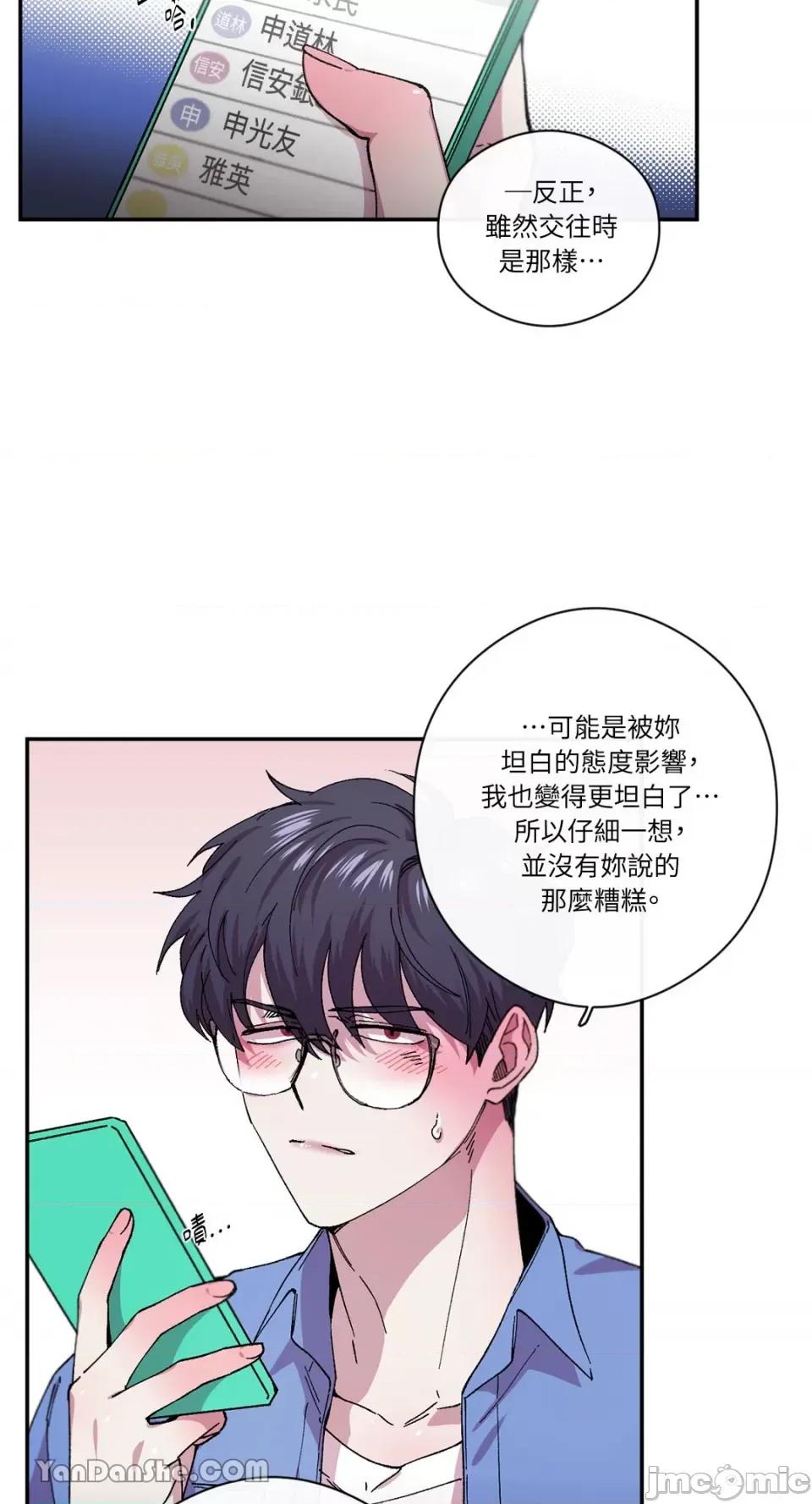 S极之花 S极之花-73 第17页