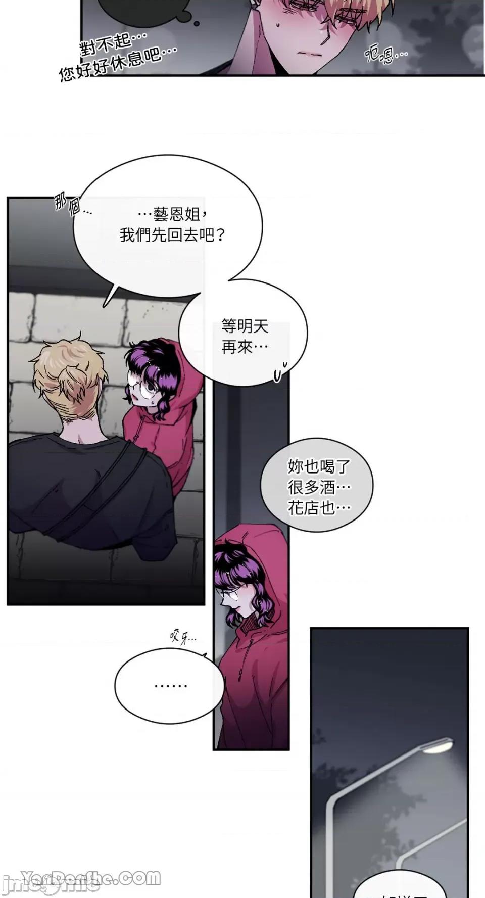 S极之花 S极之花-74 第12页