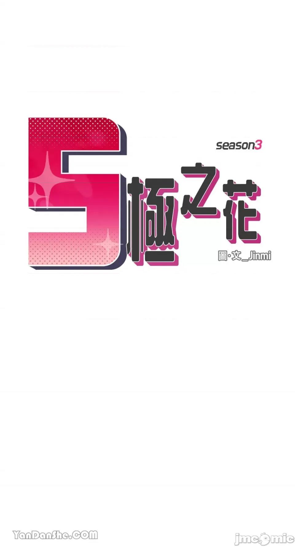 S极之花 S极之花-75 第28页