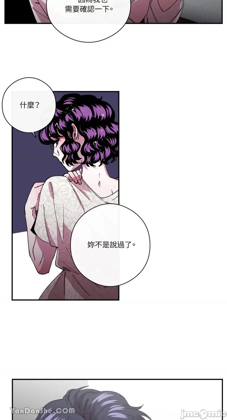 S极之花 S极之花-77 第18页