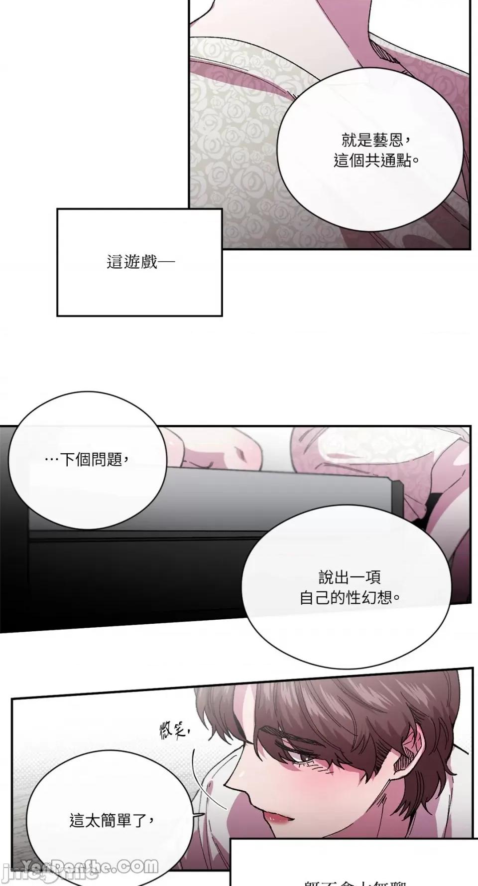 S极之花 S极之花-77 第28页