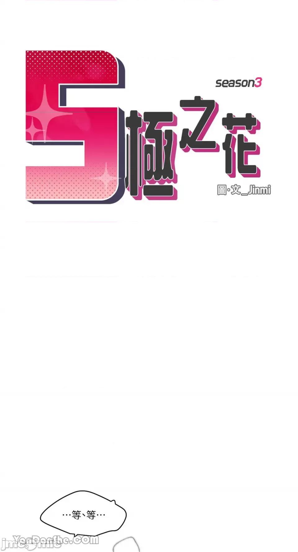 S极之花 S极之花-79 第25页