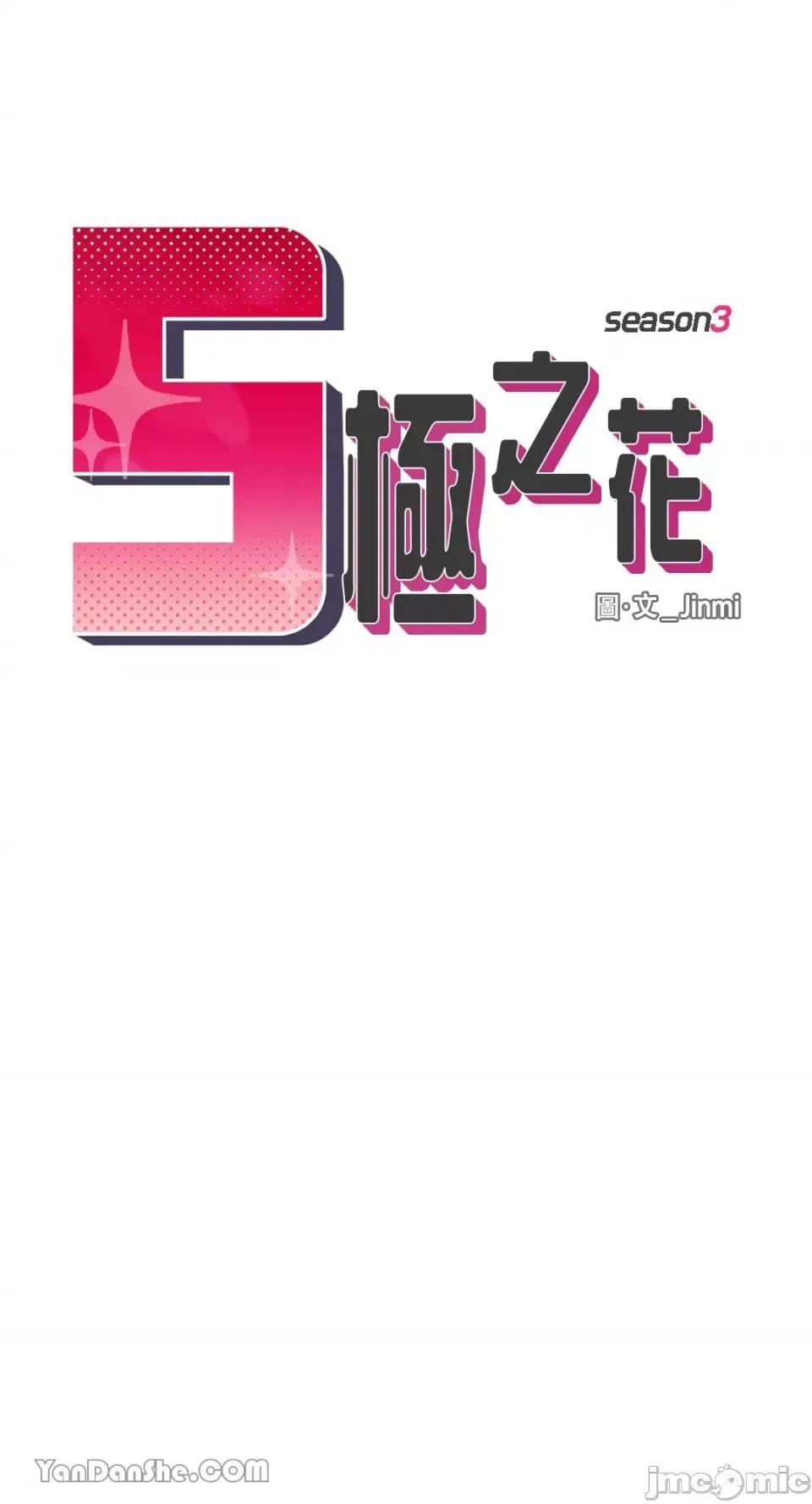 S极之花 S极之花-81 第14页